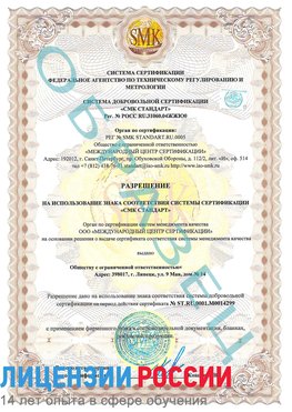 Образец разрешение Кизел Сертификат ISO 14001